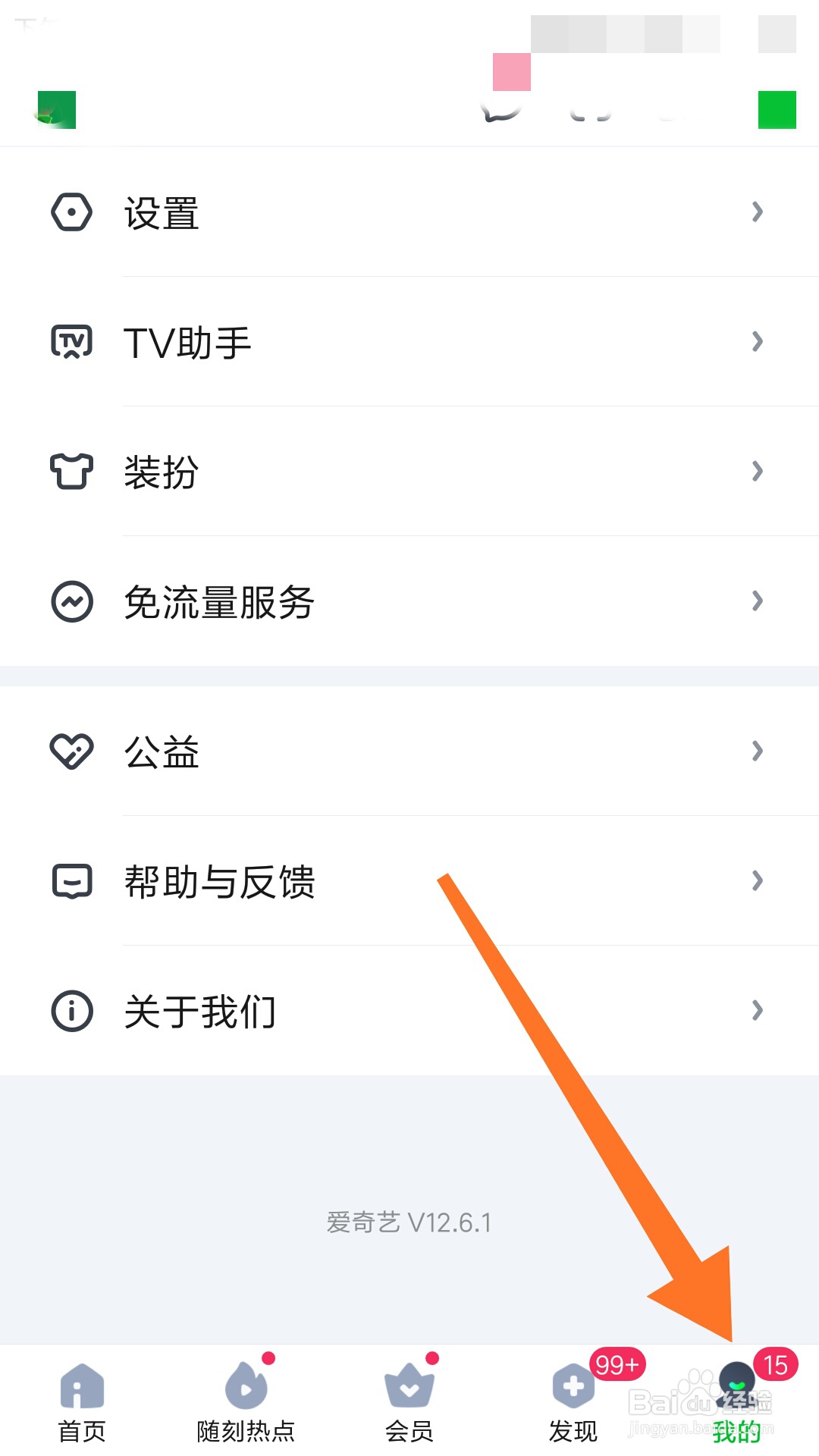 如何修改爱奇艺APP缓存路径？