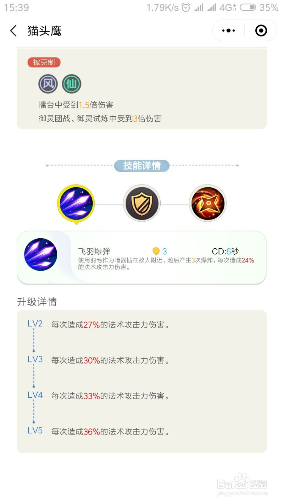 一起来捉妖猫头鹰怎么样 猫头鹰值得培养吗