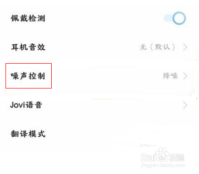 vivotws2怎么开降噪