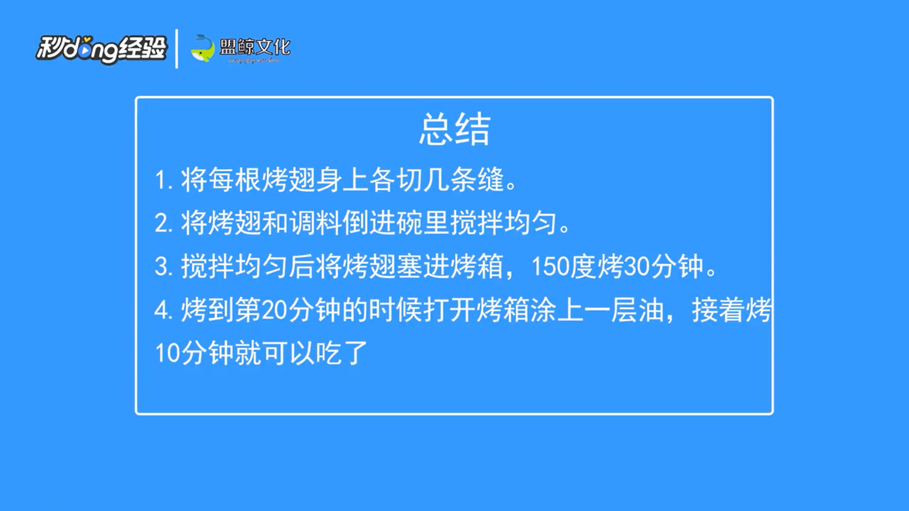 烤翅家常做法