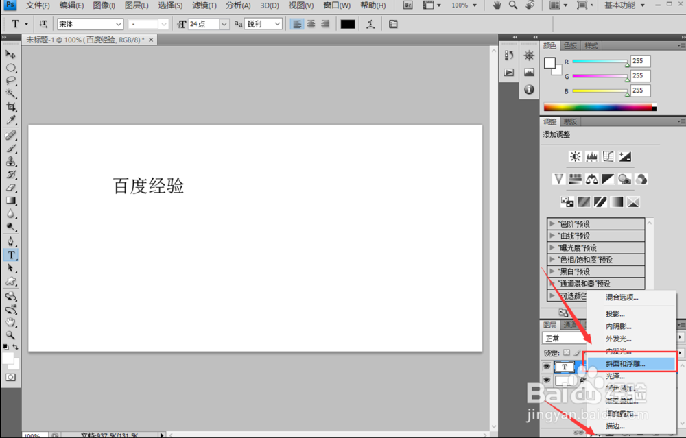 如何用ps将文字打造出立体效果？