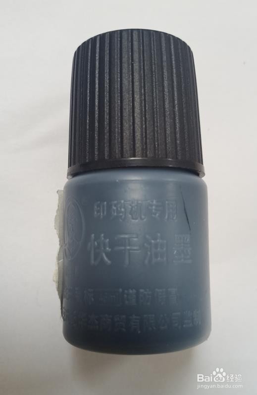 程太太生活技巧之——如何给打码机加油墨