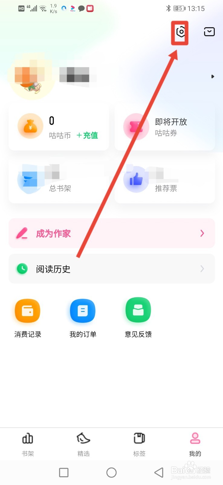 布咕阅读怎么开启自动订阅功能