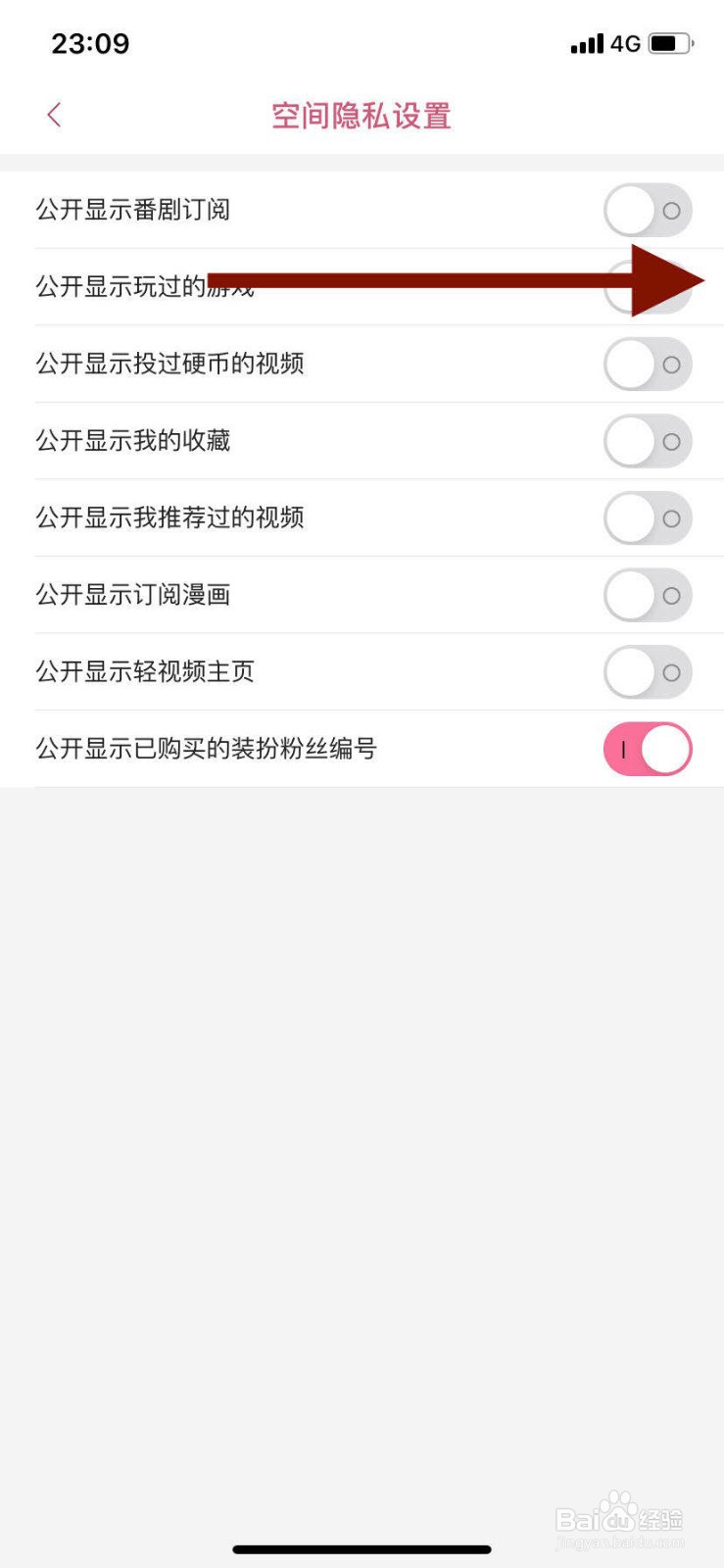 哔哩哔哩如何公开显示自己玩过的游戏?