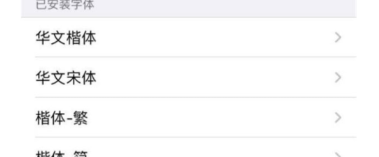 ios14如何使用第三方字体？