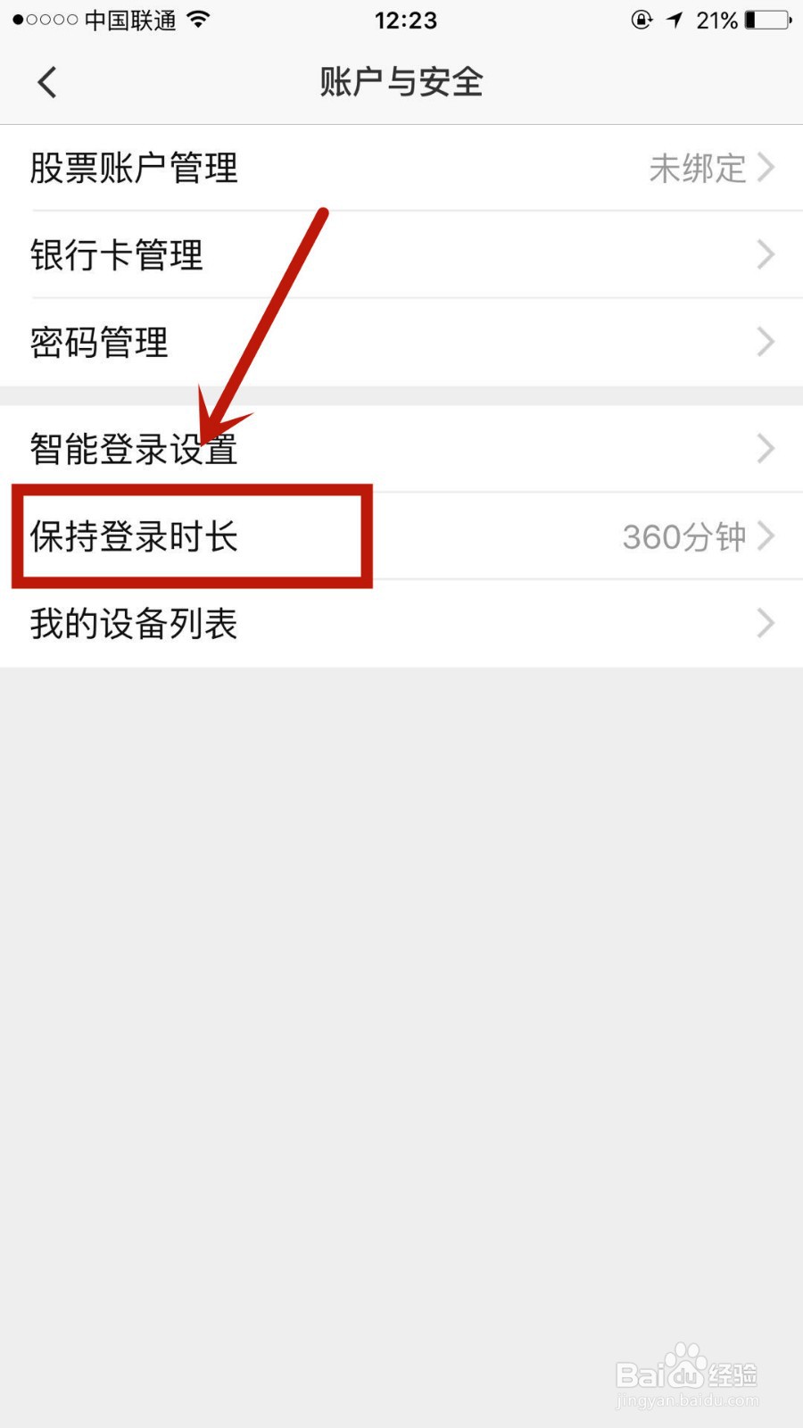 怎么自定义平安证券的保持登录时长