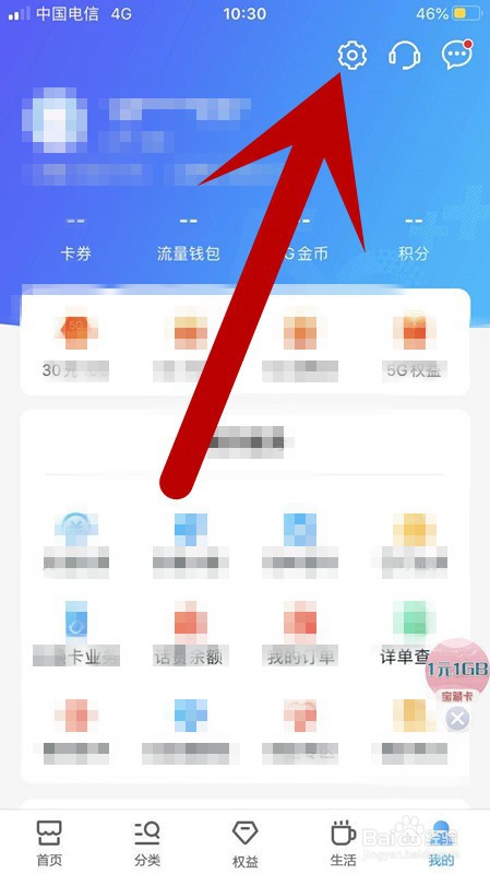 中国移动APP如何开启推送消息通知提醒