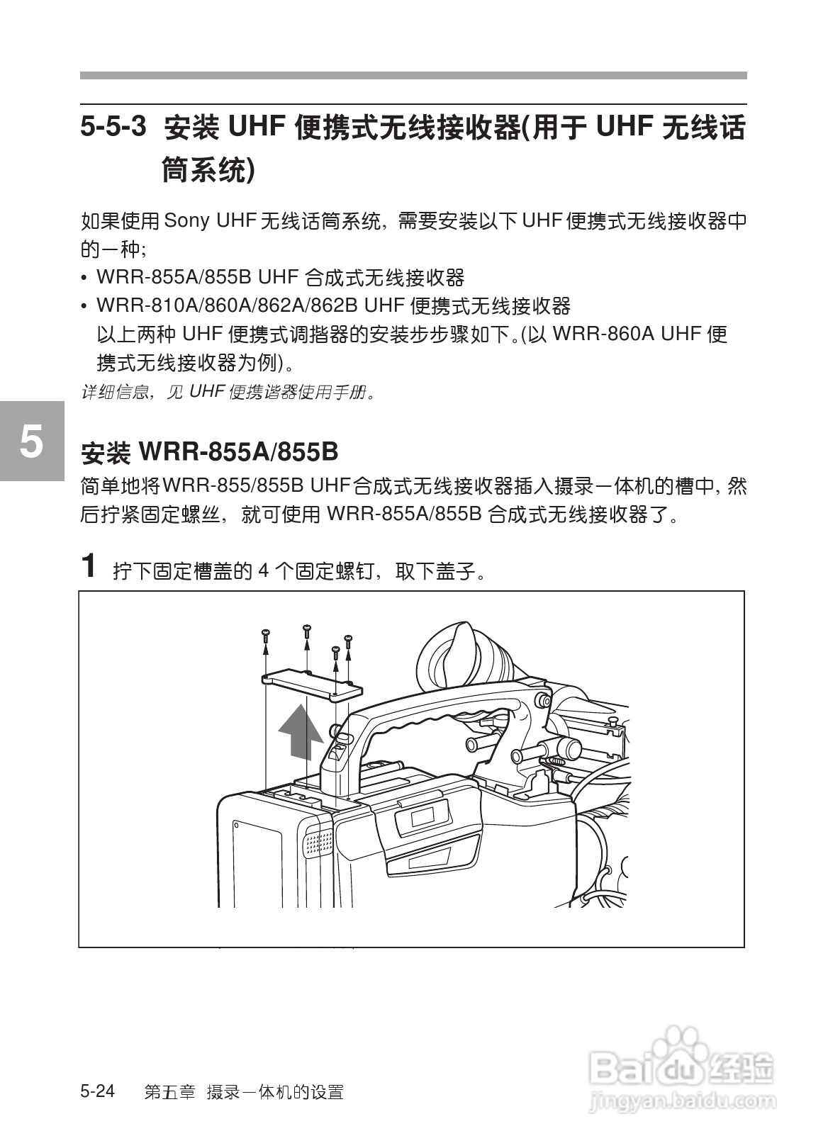 SONY HDW-730/HDW-750/HDW-750P高清晰度摄录一体机使:[24]