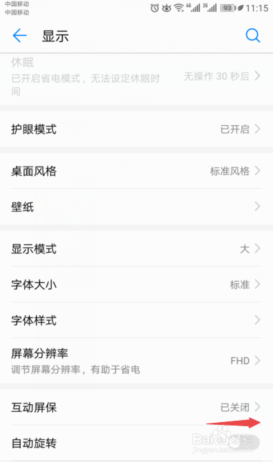 华为手机怎么设置横屏？
