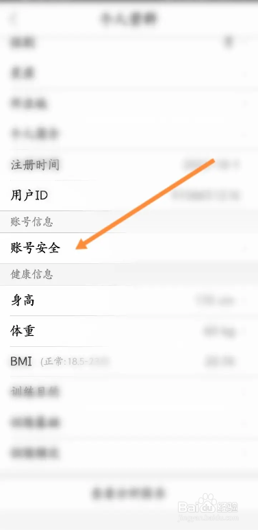 即刻运动怎样在app里绑定常用邮箱