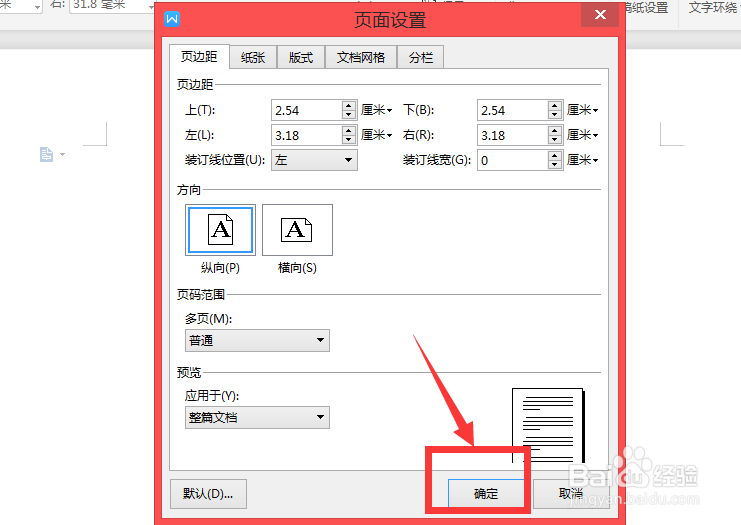 word文档页面变小了如何调整