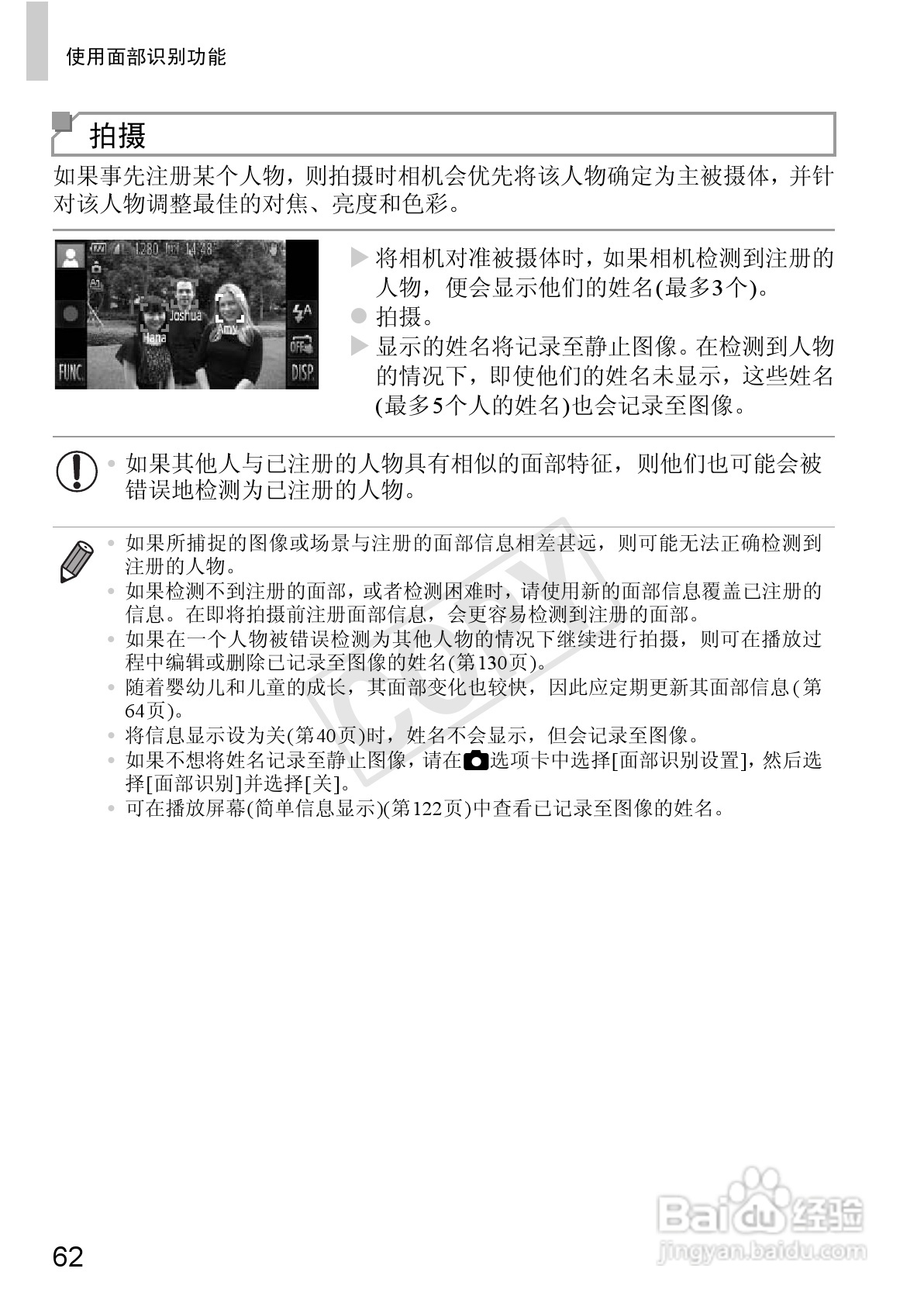 佳能IXUS 240 HS数码相机使用说明书:[7]