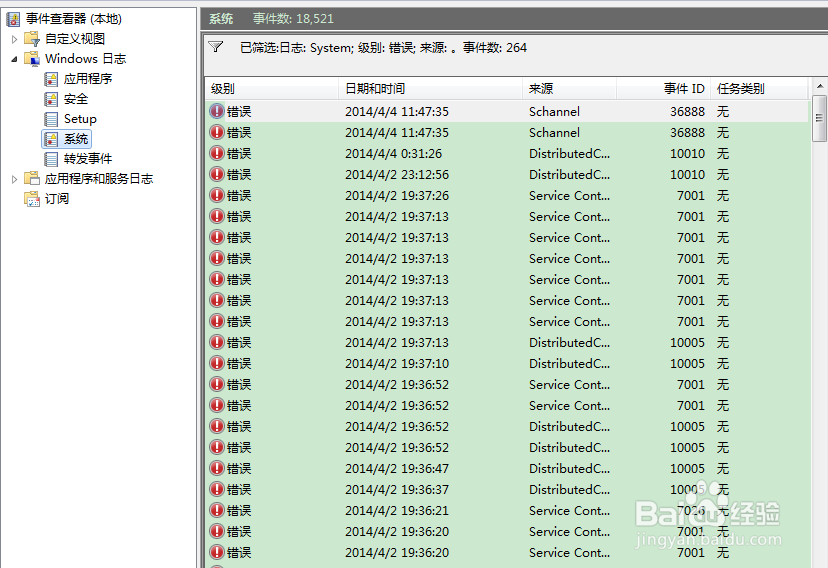 如何知道系统出错原因
