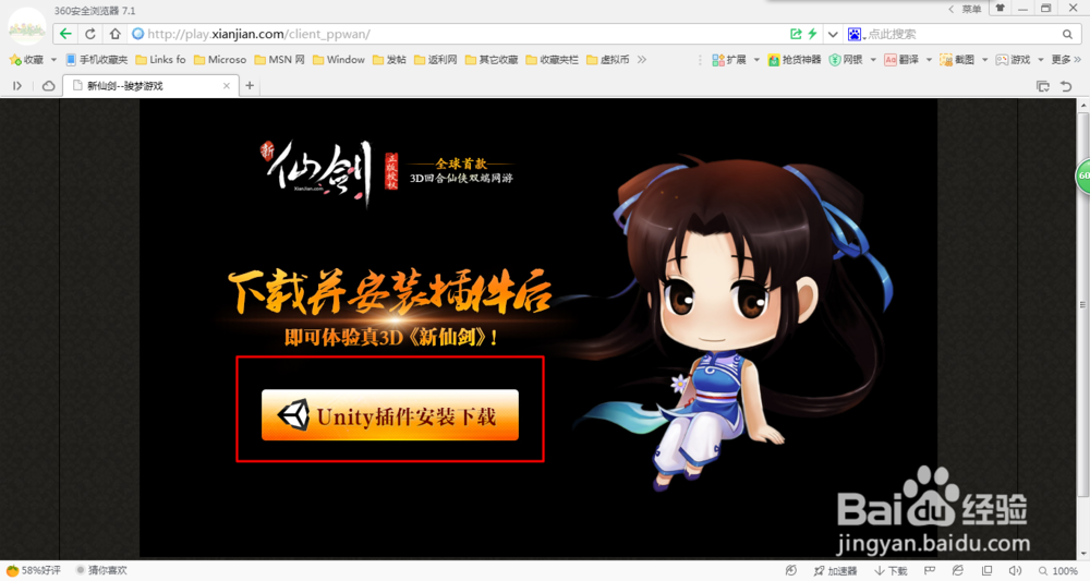浏览器玩不了新仙剑怎么解决