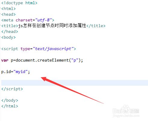 Js怎样在创建节点时同时添加属性 百度经验