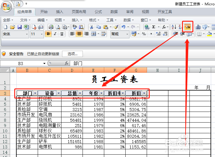excel表格按照指定结尾的数据筛选的方法