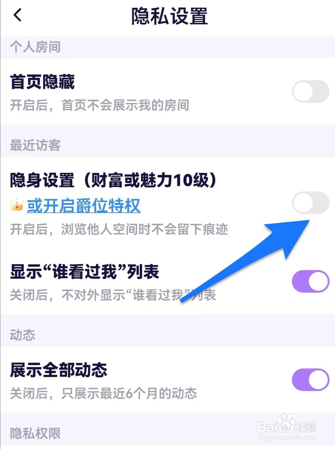 氧气语音如何开启隐身设置功能