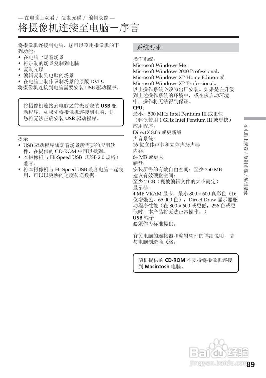 索尼DCR-DVD200E数码摄像机使用说明书:[9]