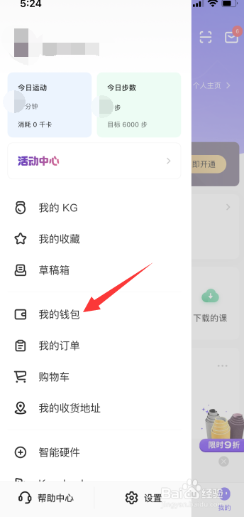 Keep怎么查看红包收支明细