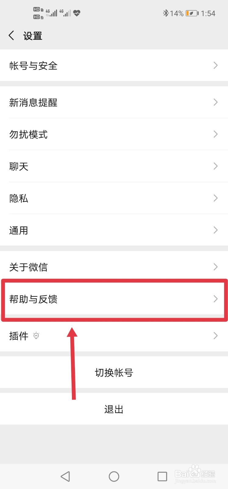 如何修复微信搜一搜故障