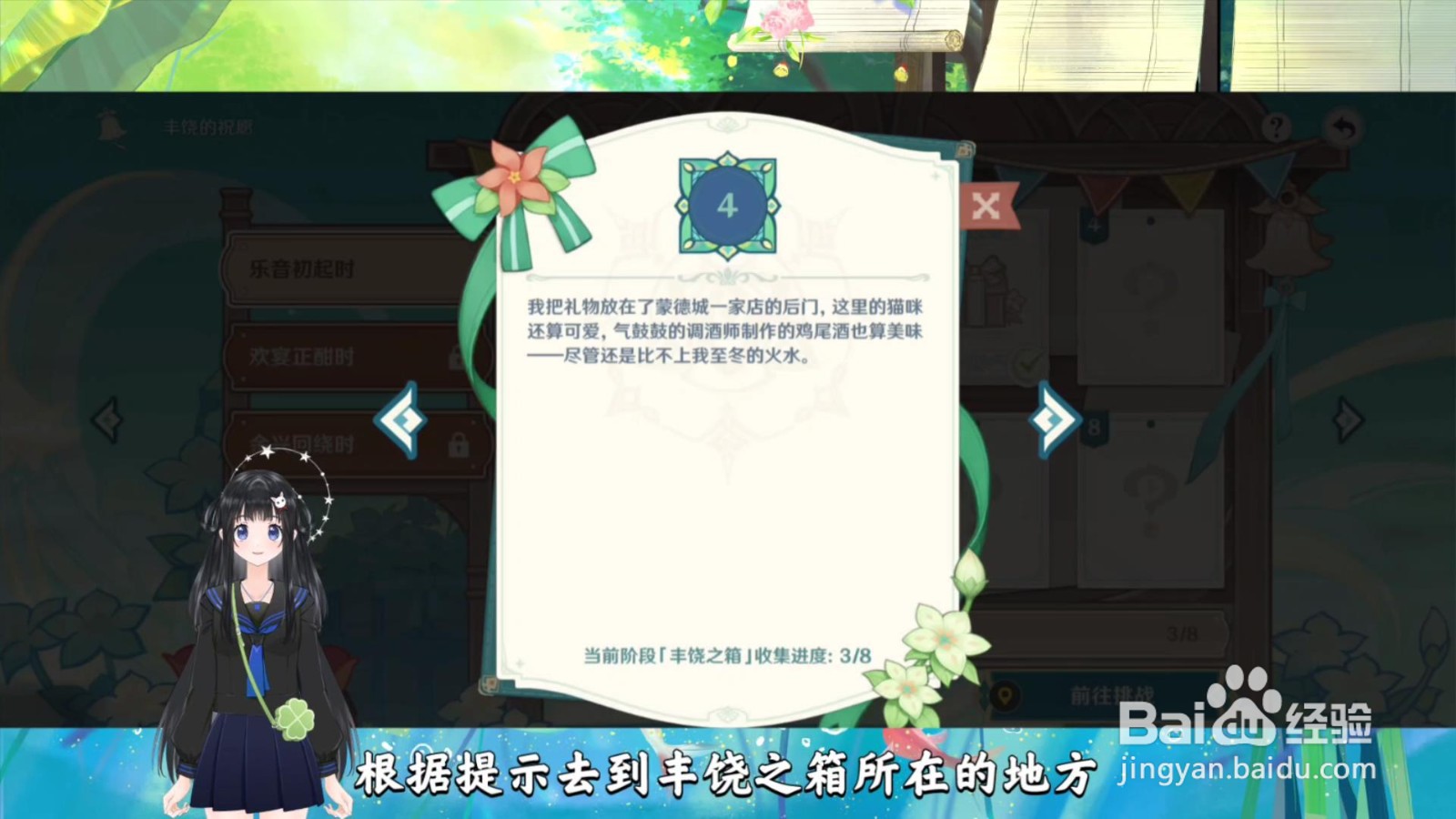 原神怎么寻找丰饶之箱
