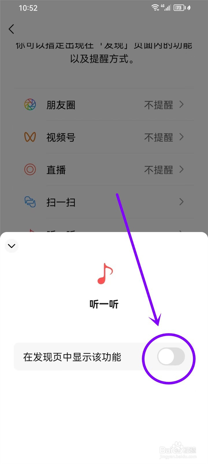 微信听一听怎么关闭
