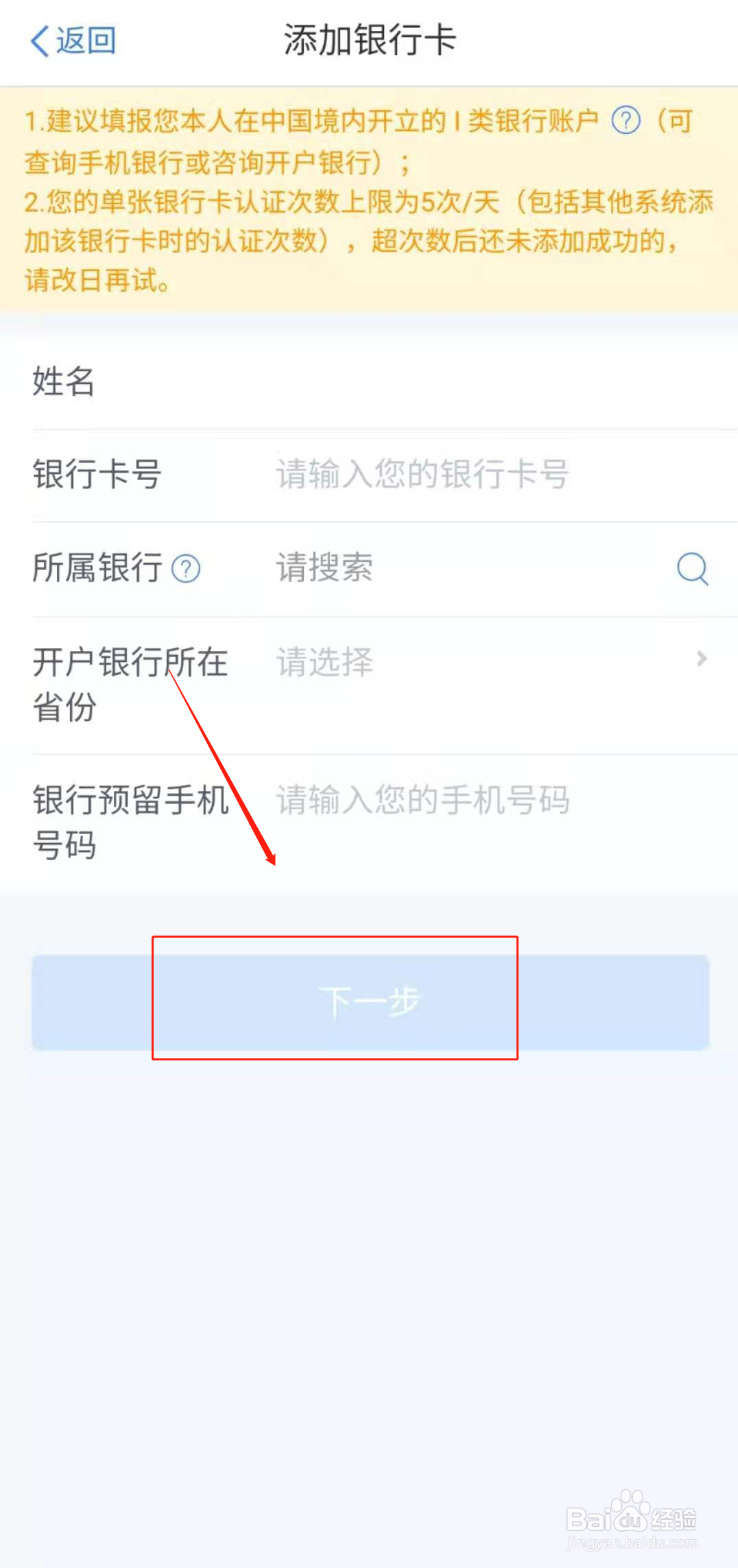 个人所得税APP如何添加银行卡
