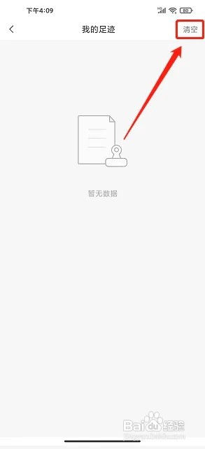 海信商城app如何清空我的浏览足迹