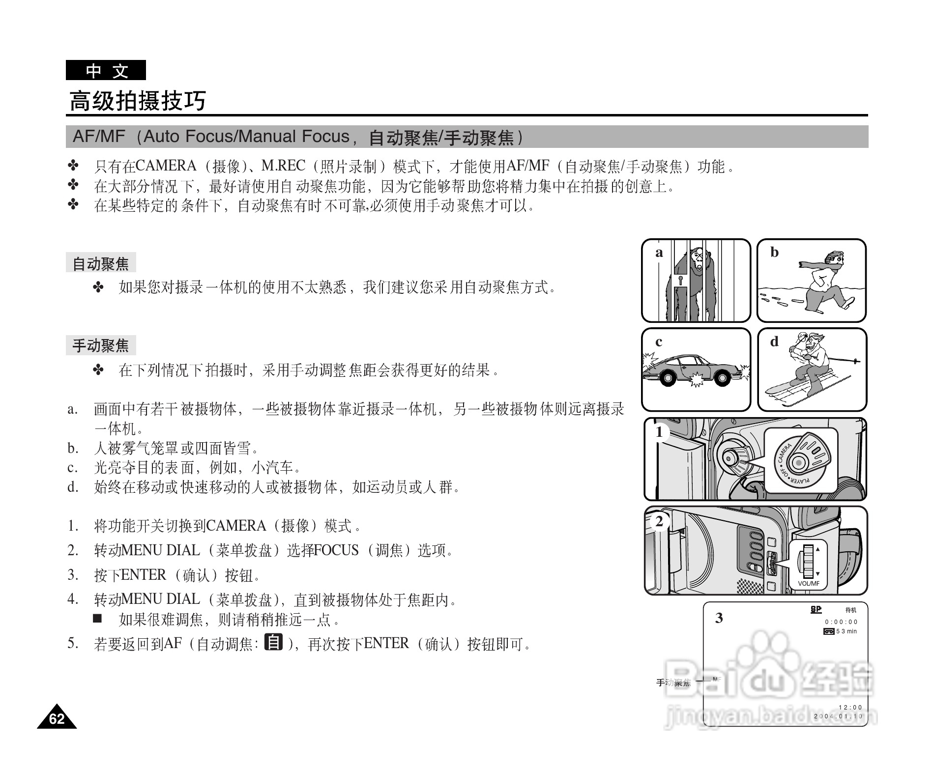 三星VP-D105(i)数字摄录一体机用户说明书:[7]