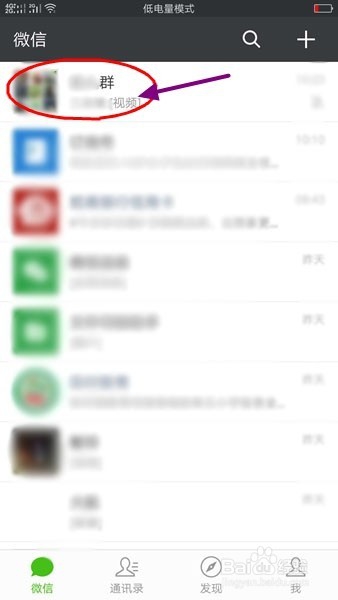 微信消息免打扰的设置方法