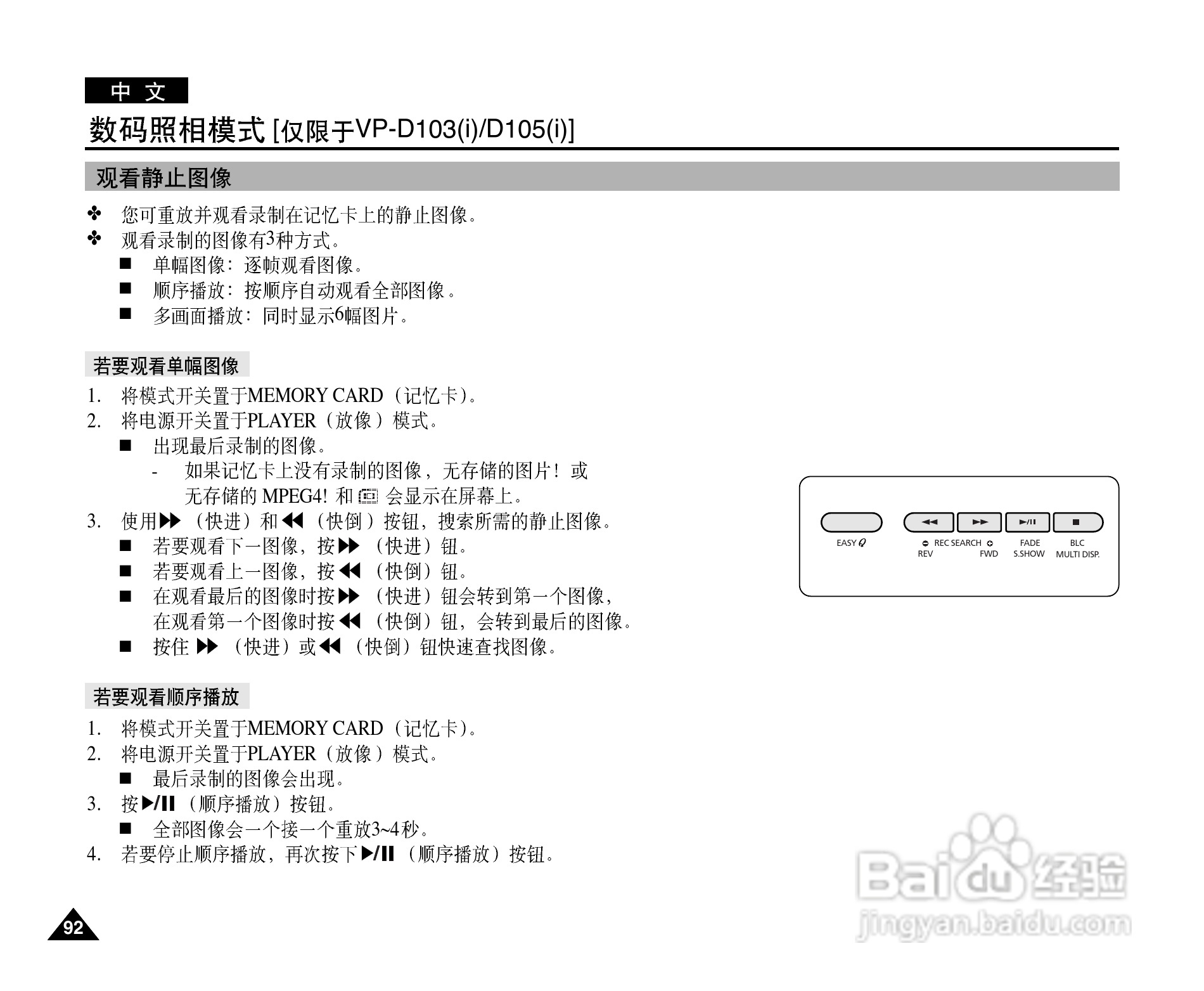 三星VP-D101数字摄录一体机用户说明书:[10]