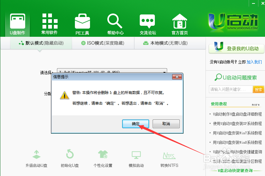 怎么做u盘启动盘