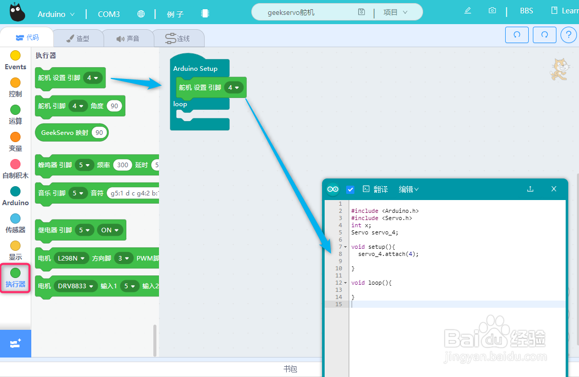 Kittenblock arduino实例，geekservo舵机