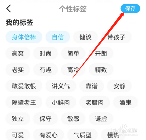 安卓版步多多如何添加个性标签？