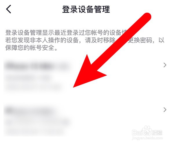 抖音怎么查看登录帐号的设备？