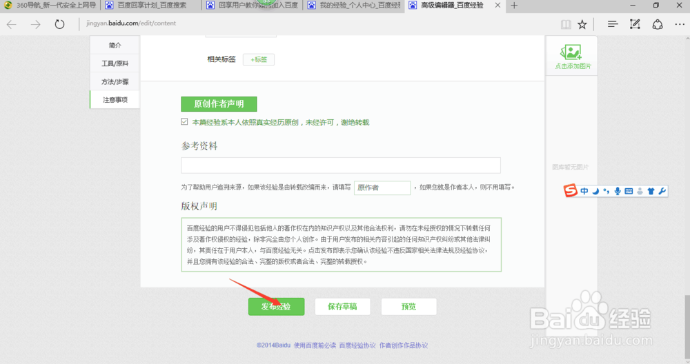 初学者如何写好一篇百度经验