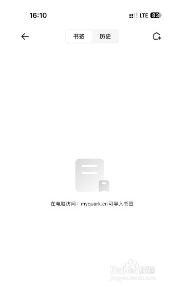 夸克浏览器在哪查看书签