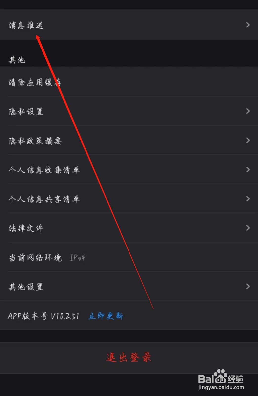 优酷视频怎么开启私信通知