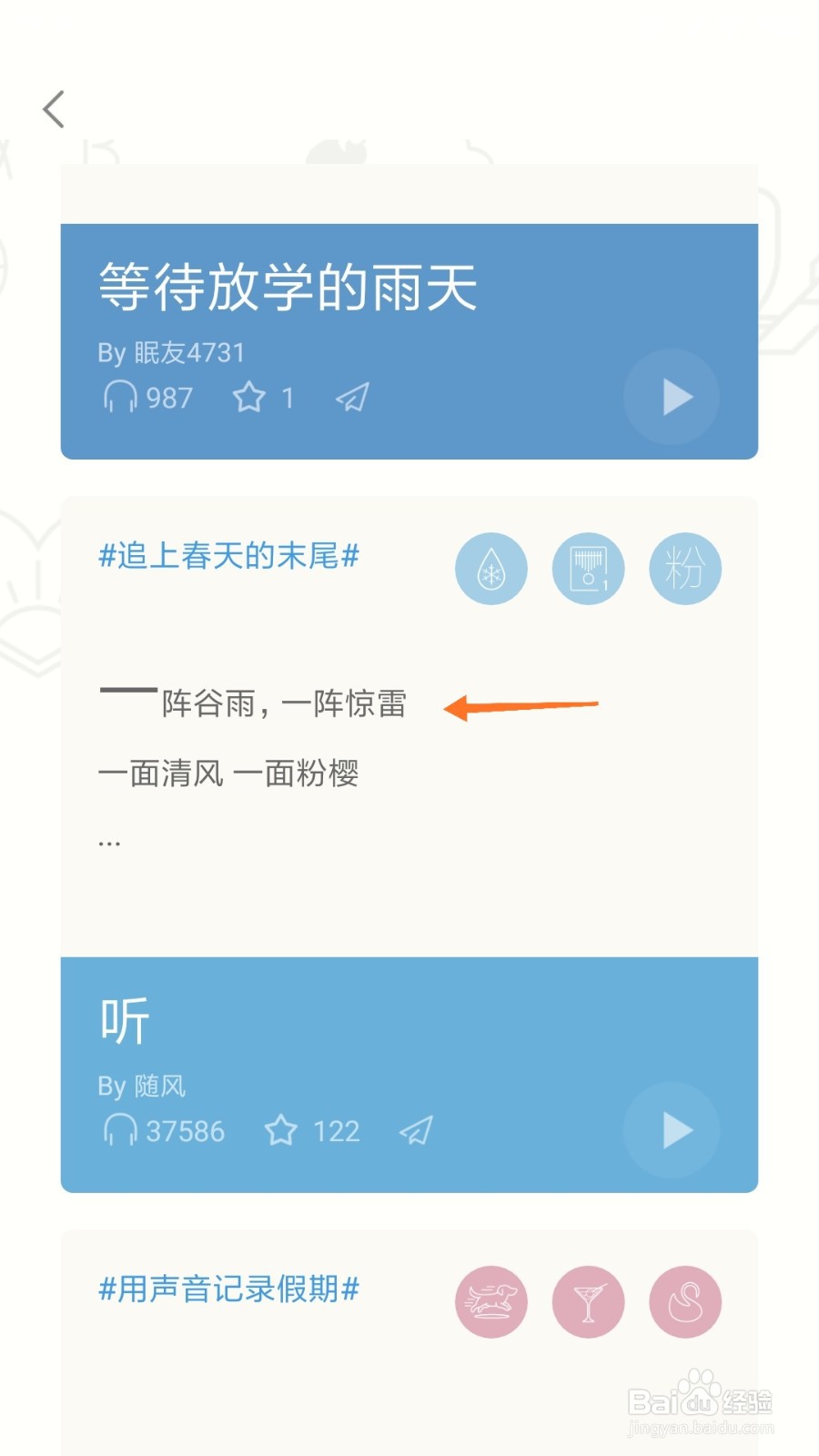 小睡眠中哪里查看一阵惊雷