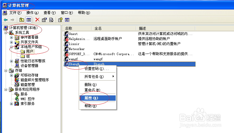 WinXP操作系统设置用户不能更改密码