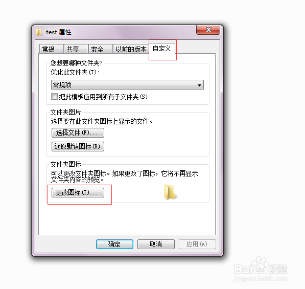 怎么把电脑里的文件夹图标设置的有个性