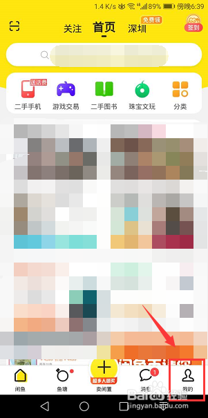 闲鱼怎么开启语音电话功能