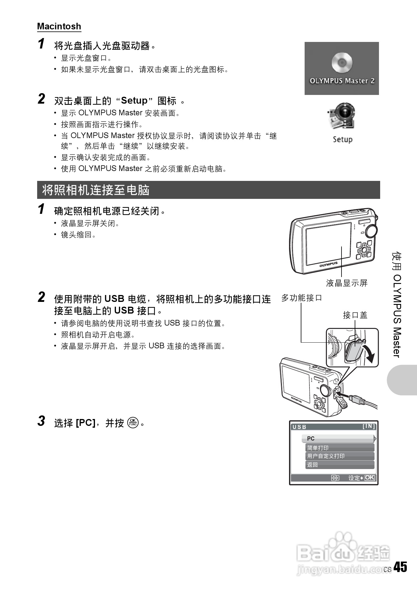 OLYMPUS Syulus760/U760数码照相机使用说明书:[5]