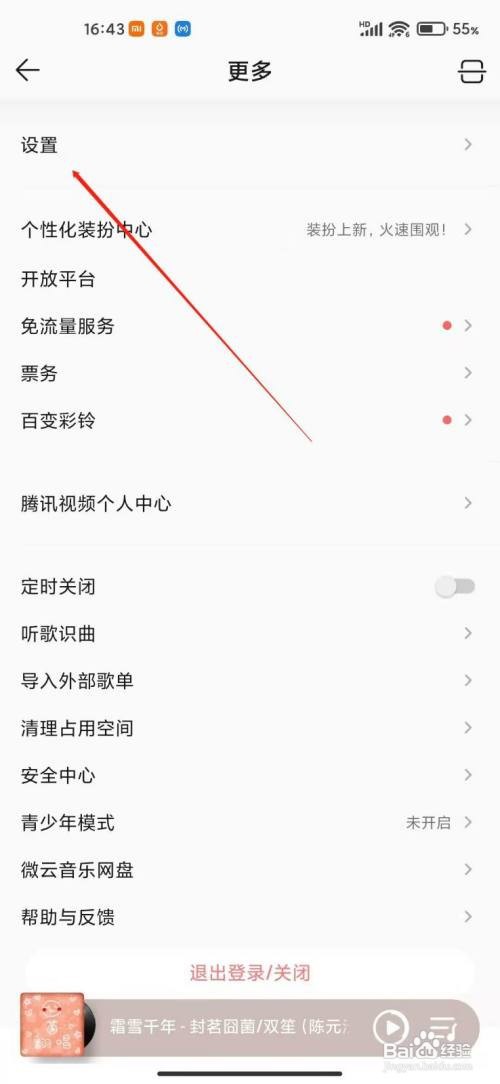 手机QQ音乐如何设置自动深色模式