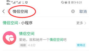 微信怎么开通情侣空间