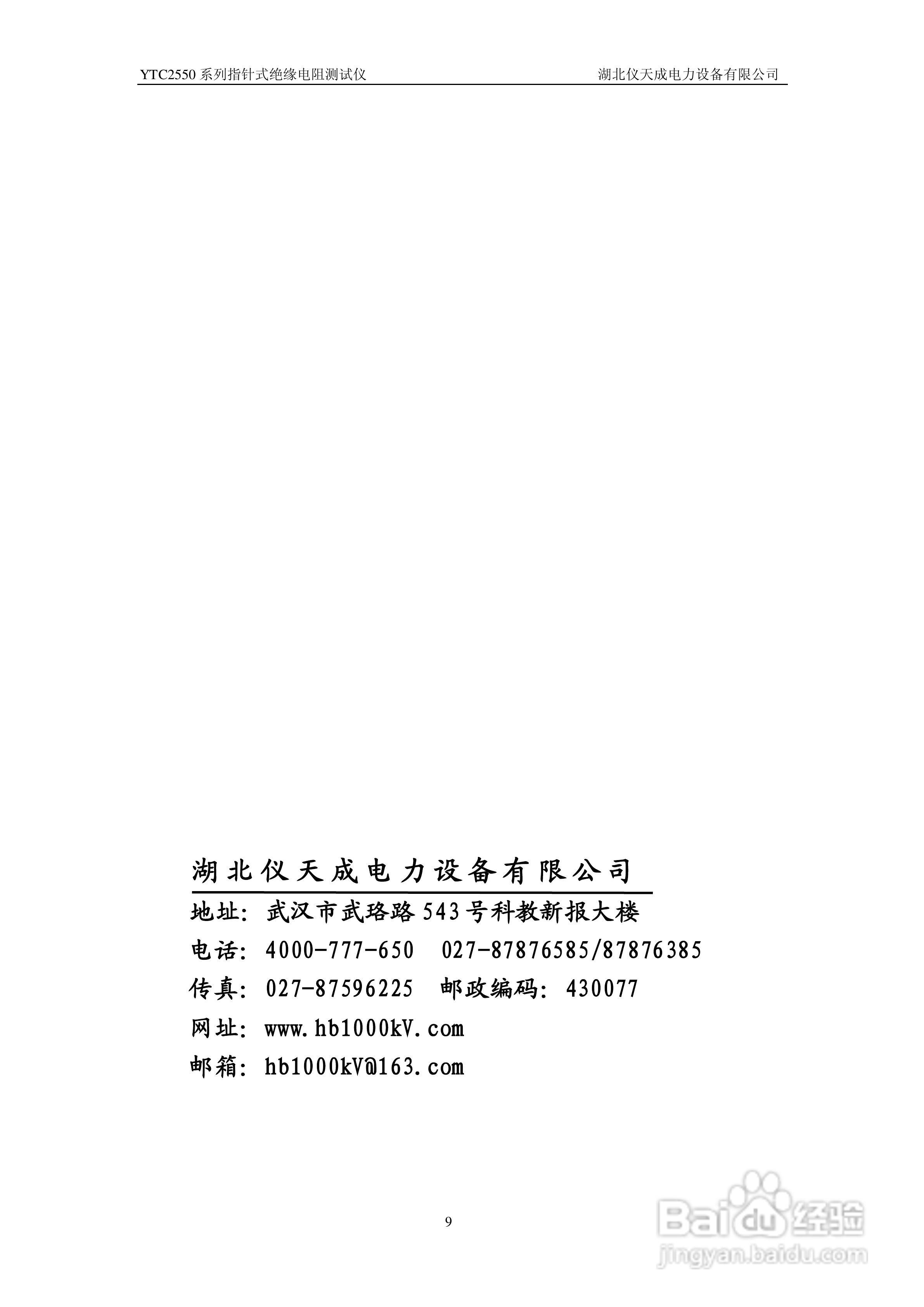 仪天成YTC2565指针绝缘电阻测试仪说明书