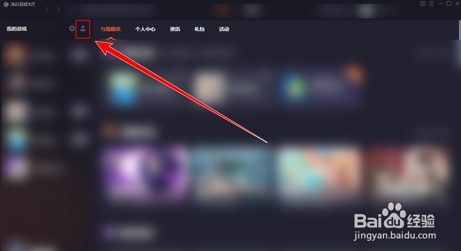 360游戏大厅如何添加小号