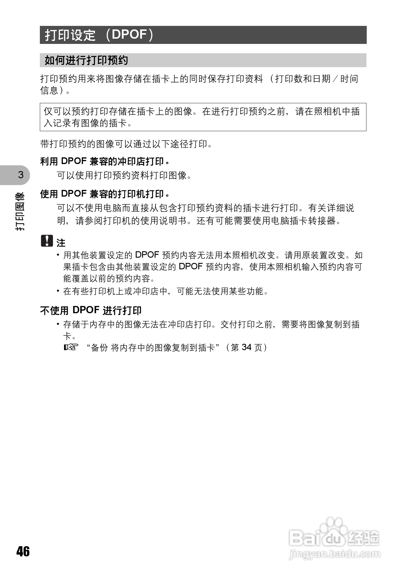 OLYMPUS Stulus 810/U710数码照相机使用说明书:[5]