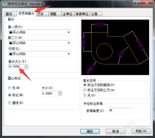 CAD如何修改尺寸标注