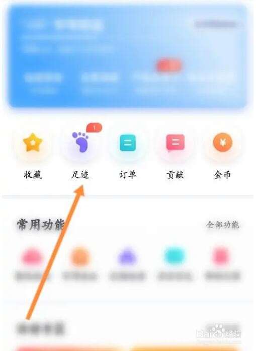 百度地图足迹签到怎么签